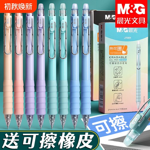 晨光按动可擦笔黑色中性笔
