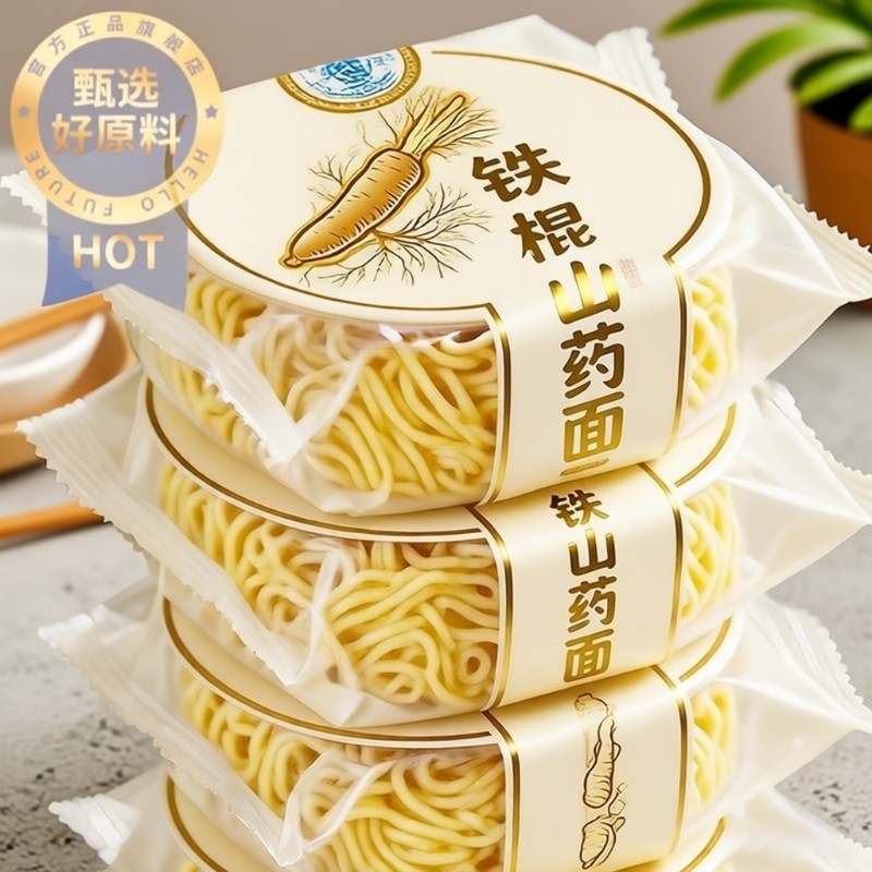 铁棍山药方便面官方旗舰店非油炸营养粗粮劲道早餐代餐粗面健康