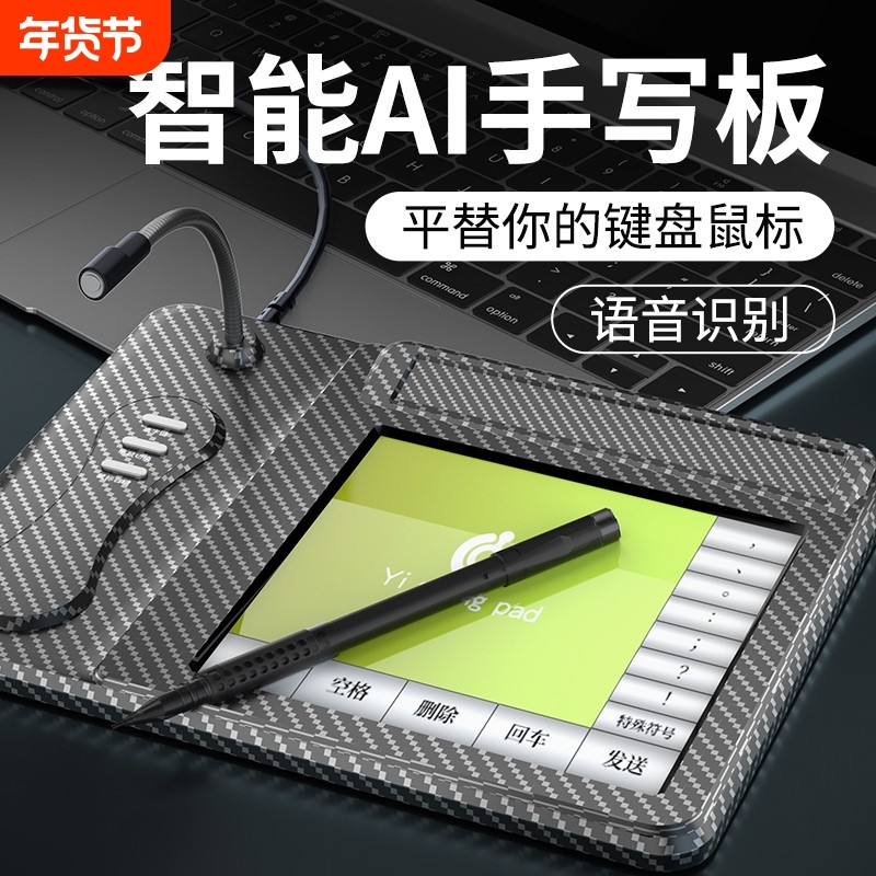 AI语音手写板智能大屏老人打字输入板笔记本台式键盘电脑写字板