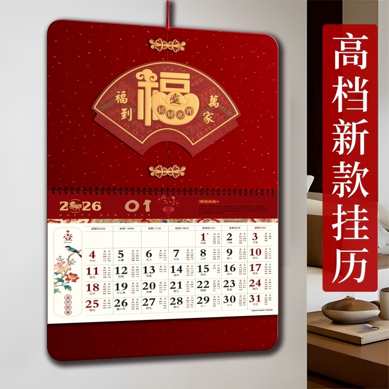 挂历高档2026年新款马年日历福字吊牌月历保险加大加厚高端家用挂墙式特大中国风年历福牌吊历,文具电教/文化用品/商务用品,台历,淘宝优惠券,粉丝福利购,淘宝优惠卷