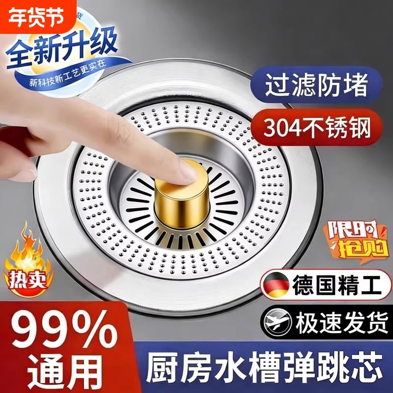 厨房水槽洗菜盆过滤网弹跳芯洗碗池下水洗手盆漏水塞防臭神器面盆,家装主材,水槽下水器,淘宝优惠券,粉丝福利购,淘宝优惠卷