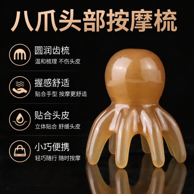 章鱼按摩梳八爪鱼头部按摩器头皮头疗梳便携疏通经络梳子头发穴位