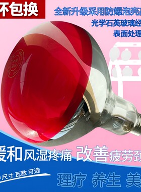 远红外线理疗灯烤电灯泡理疗家用电烤灯神灯红光灯灯泡包邮