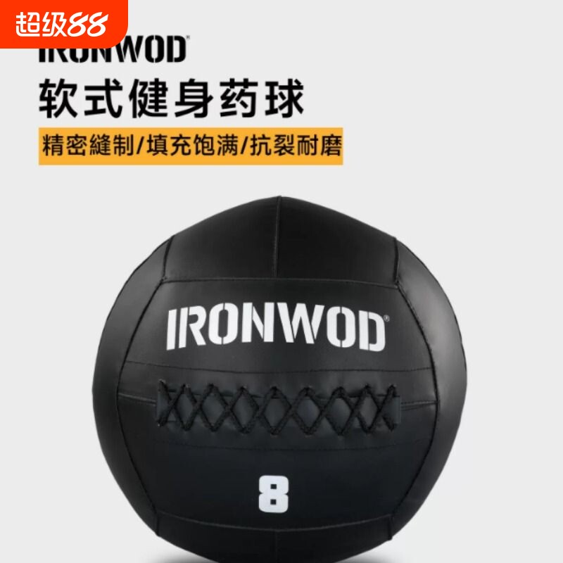 IRONWOD磅值墙球健身药球软实心球wallball重力球lb私教爆发训练图片