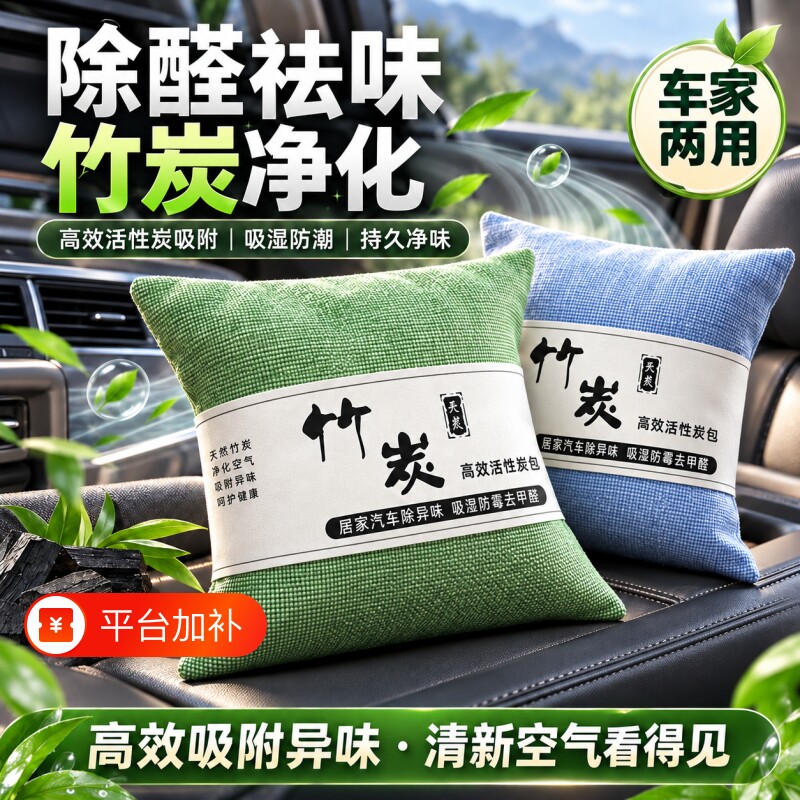 竹炭包除甲醛汽车除异味新车祛除车内吸去除味木炭专用车载活性炭