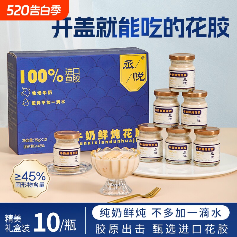 鲜炖牛奶花胶鱼肚即食鲜炖鱼胶羹鱼肚孕妇滋补品礼盒中秋节伴手礼