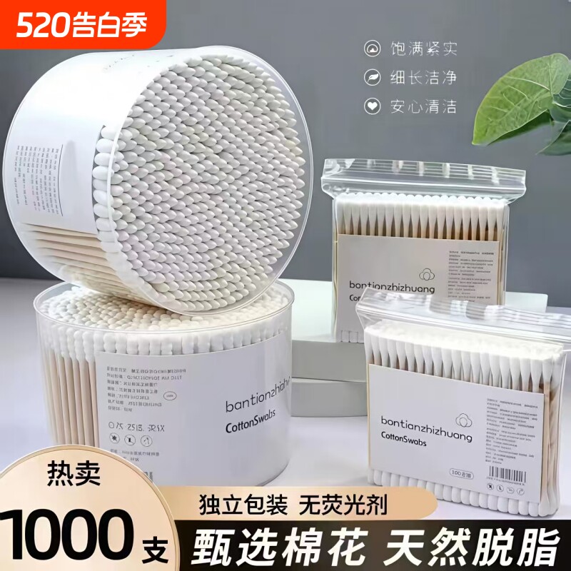 一次性双头棉签圆头无菌家用宝宝掏耳化妆棉球清洁专用棉球盒装