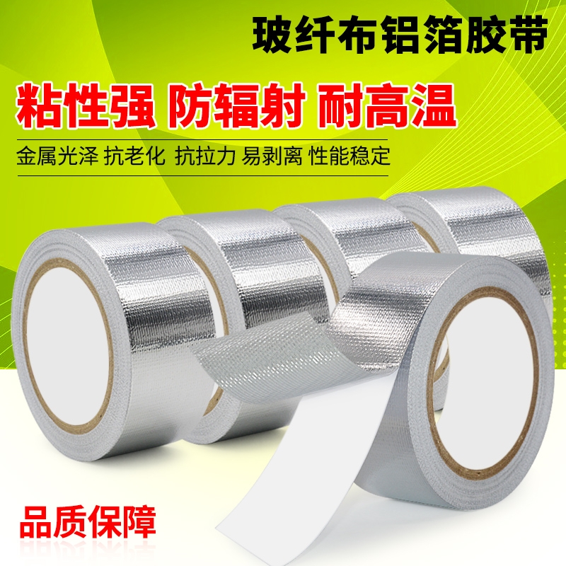 加厚玻纤铝箔胶带阻燃耐高温胶