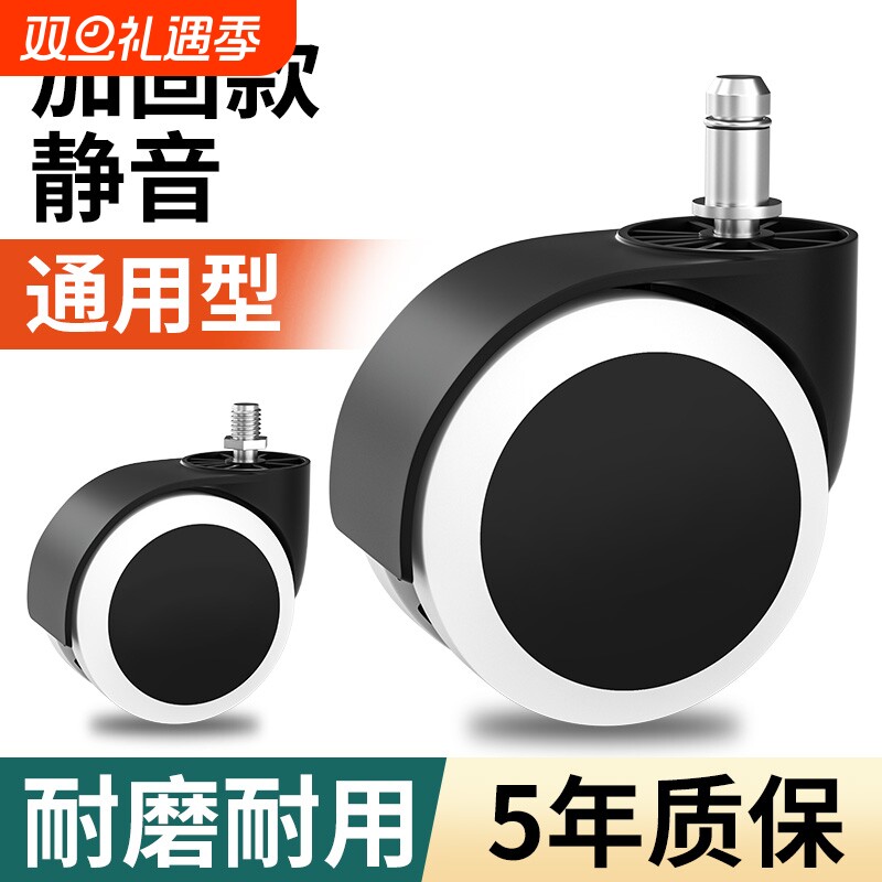 椅子轮子万向轮转椅静音电竞椅办公椅脚轮滚轮滑轮承重橡胶耐磨