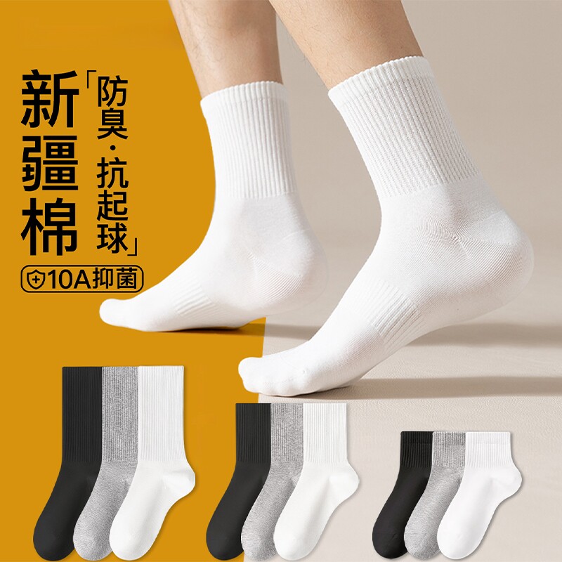 诸暨袜子男款春秋纯棉防臭中筒袜吸汗透气运动短袜青少年白色长袜