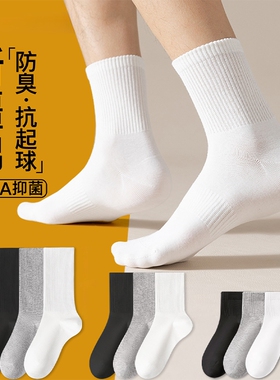 诸暨袜子男款春秋纯棉防臭中筒袜吸汗透气运动短袜青少年白色长袜