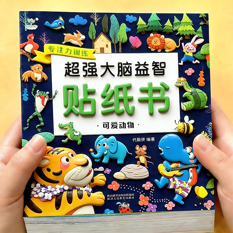 4000张专注力贴纸书益智全脑开发粘贴贴画0到3岁玩具儿童女孩换