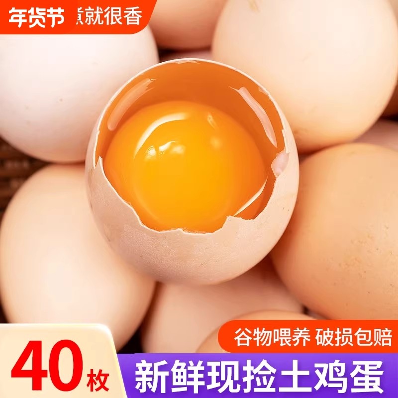 农家土鸡蛋10枚20枚30枚40枚现捡现发新鲜谷物鸡蛋清水一煮就很香,水产肉类/新鲜蔬果/熟食,鸡蛋,淘宝优惠券,粉丝福利购,淘宝优惠卷