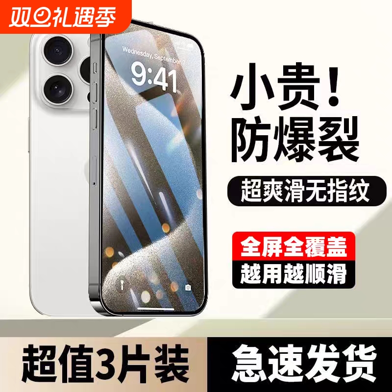 钢化膜手机膜适用苹果17promax1615iPhone13promax手机14新款贴膜12防窥11防摔xs全屏高清防尘plus黑边护眼