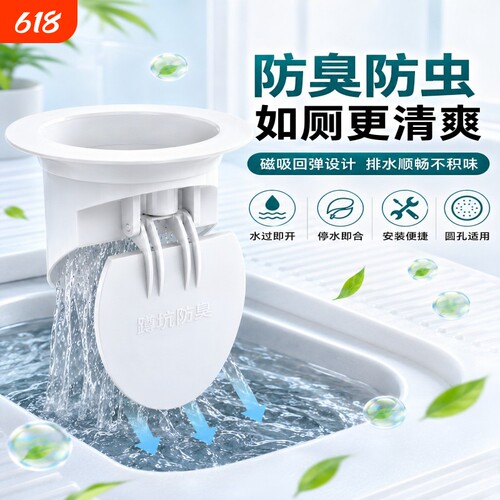 蹲便器下水防臭神器厕所防虫老鼠