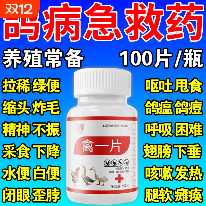 鸽子专用药大全呼吸道常见拉稀水便新城疫鸽瘟歪脖抗毒鹦鹉百病消