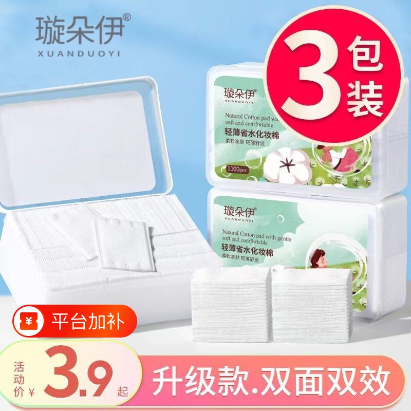 3包化妆棉卸妆棉片女脸部卸妆用纯棉厚款巾官方旗舰店正品湿敷