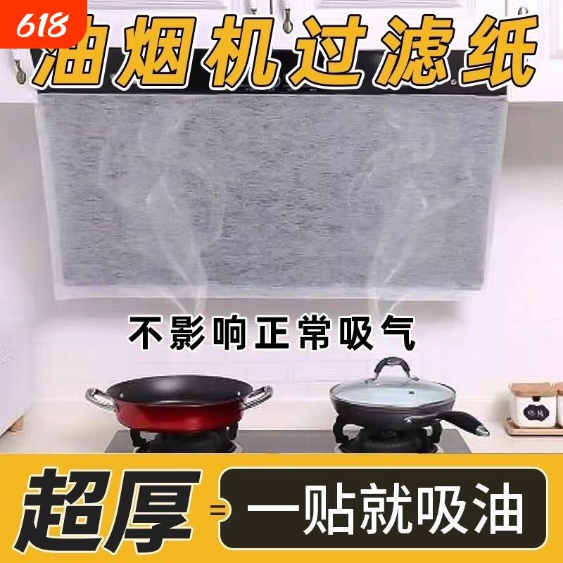 厨房油烟机防油贴纸耐高温过滤网吸油棉家用免清洗防油罩加大通用