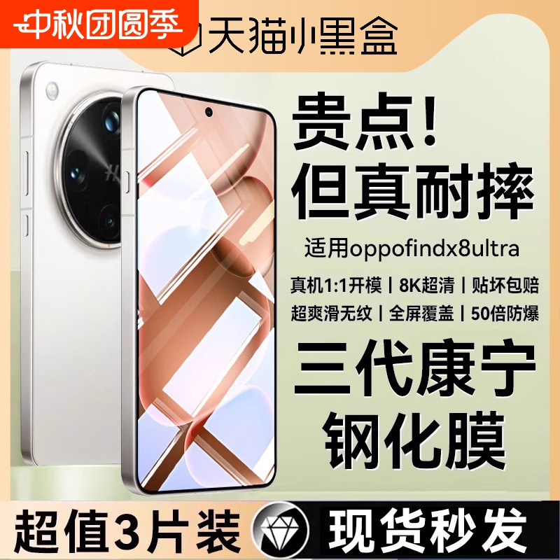 适用FindX8全系列防摔钢化膜
