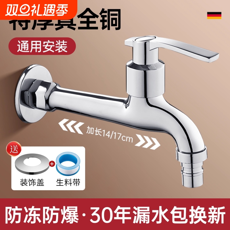 全铜洗衣机加长拖把池水龙头家用单冷4分专用入墙式接头水管防冻