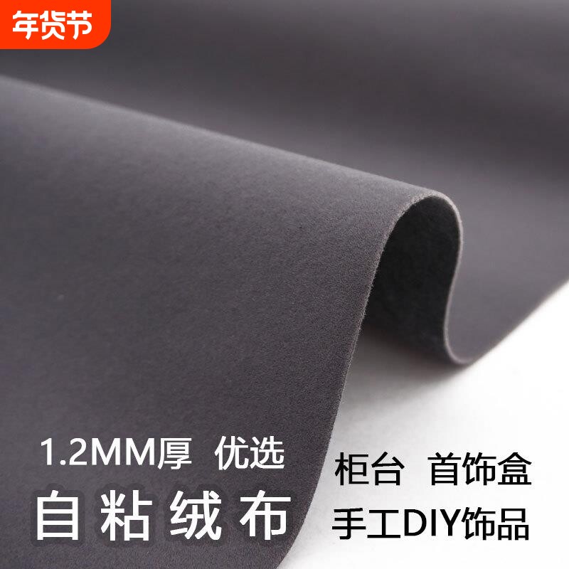 灰色抽屉背胶绒布货架加厚防刮防划自粘植绒布柜台收纳盒diy手工