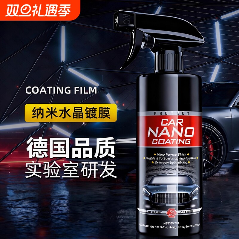 车漆镀晶纳米水晶速效液体黑白车专用喷雾汽车镀膜剂上光打蜡正品