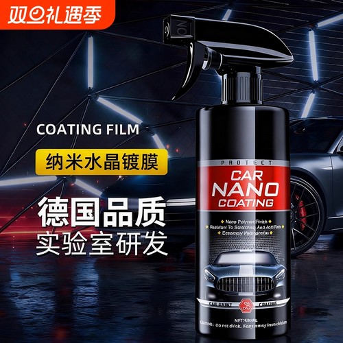 车漆镀晶纳米速效液体汽车镀膜剂