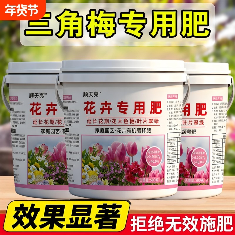 三角梅专用肥开花专用营养液肥爆花复合肥养花枝繁叶茂促开花元素