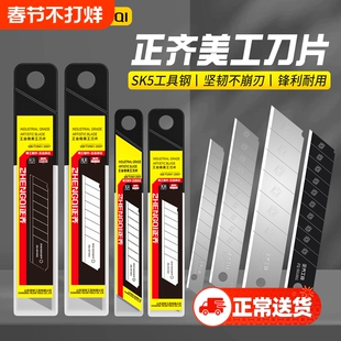 正齐美工刀片大号18mm加厚壁纸裁纸墙纸工业用不锈钢锋利重型黑刃