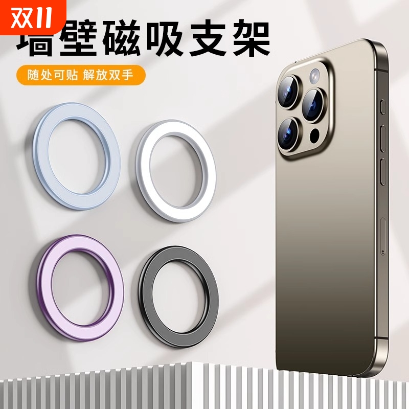 magsafe磁吸支架墙贴浴室手机平板ipad厨房磁力环引磁片背贴车载支架固定懒人神器2024新款墙壁强力墙面厕所