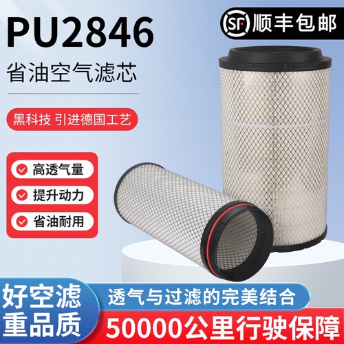 K2846空气滤芯适配汕德卡空滤G7460480540豪沃TH7豪沃MAX空气滤芯