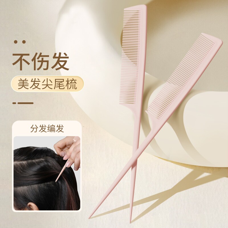 尖尾梳儿童女孩不伤头发女士防专用分挑发静电宝宝扎辫子密齿梳子