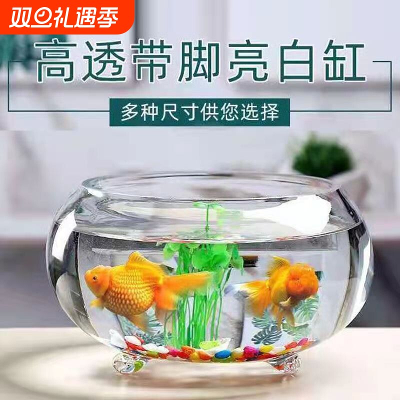 创意加厚带脚透明玻璃圆形金鱼缸客厅小型鱼缸家用桌面风水招财缸