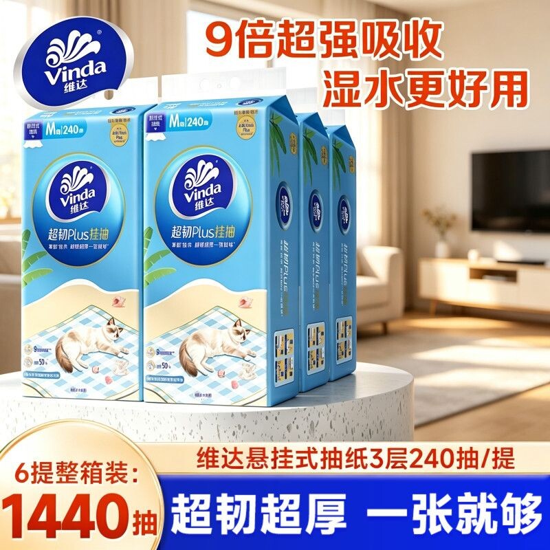 维达抽纸超韧悬挂式卫生纸1440抽家用实惠装整箱餐巾纸大包厕纸抽