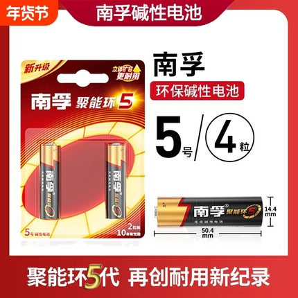 南孚碱性电池5号和7号聚能环5代五号七号LR03官方旗舰正品电池