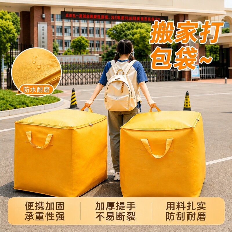 搬家打包袋大容量加厚收纳编织袋图片