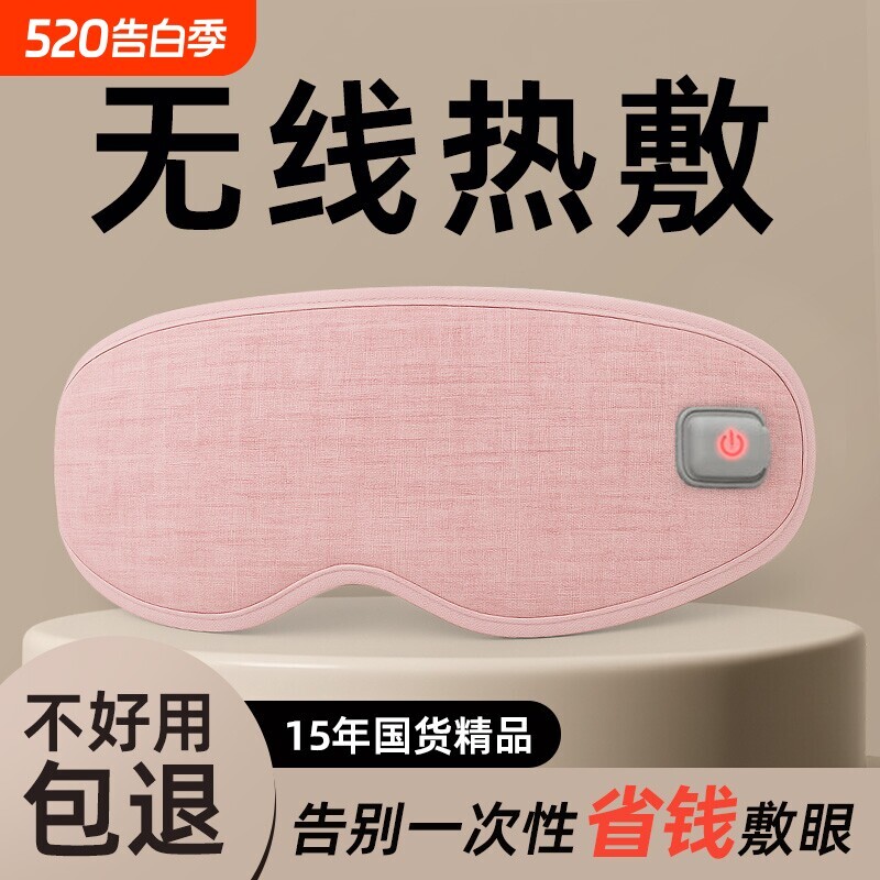 加热眼罩热敷充电款蒸汽恒温缓解遮光睡眠眼部叶黄素立体不压眼