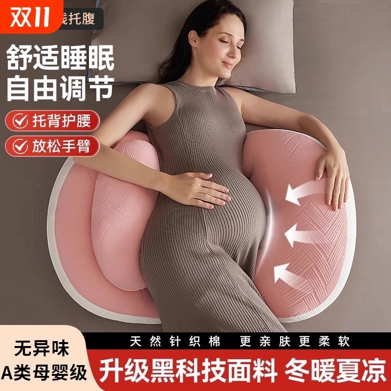孕妇枕头护腰侧卧托腹枕u型枕孕期抱枕睡觉神器孕妈亲肤侧睡月子