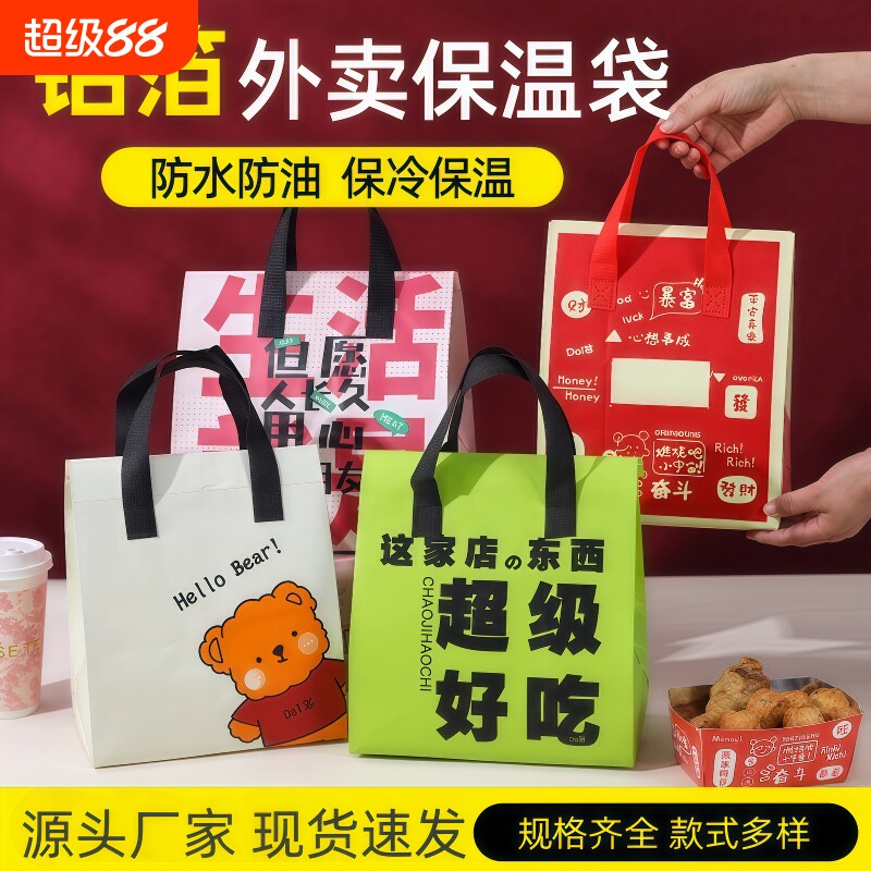 外卖专用铝箔保温袋加厚无纺布打包袋奶茶餐饮镀铝胶条手提袋防水图片