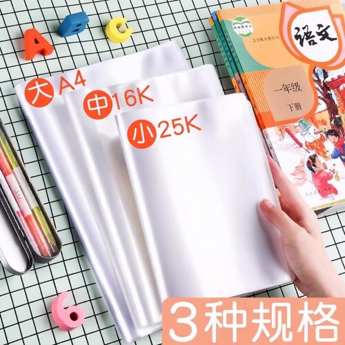 透明自粘书皮保护套|千人加购