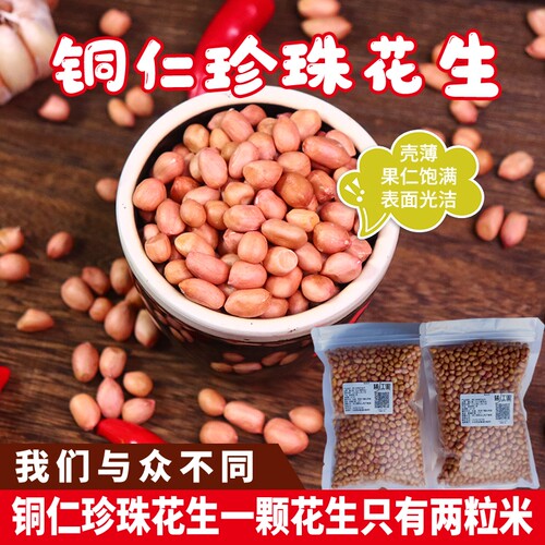 新花生米现剥优质铜仁珍珠新货粉皮生花生米米农家自种散装食用