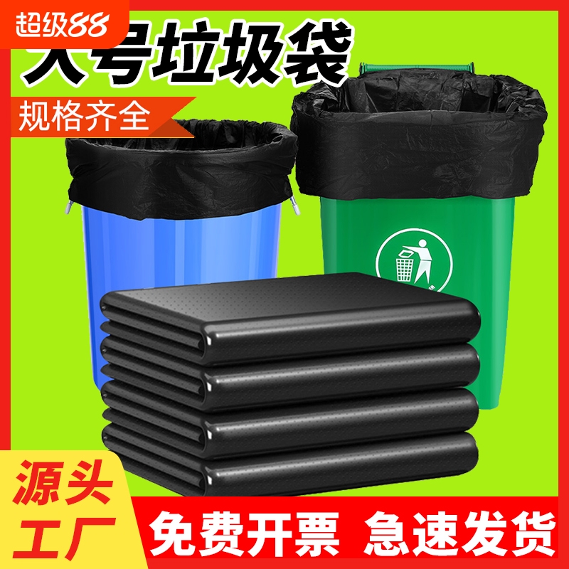 大号黑色商用垃圾袋加厚厨房酒店环卫塑料袋子特大超大桶平口特厚