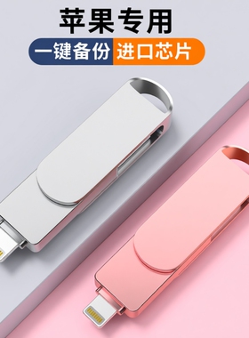 苹果17适用手机u盘专用iphone大容量256gb移动硬盘电脑两用128GB