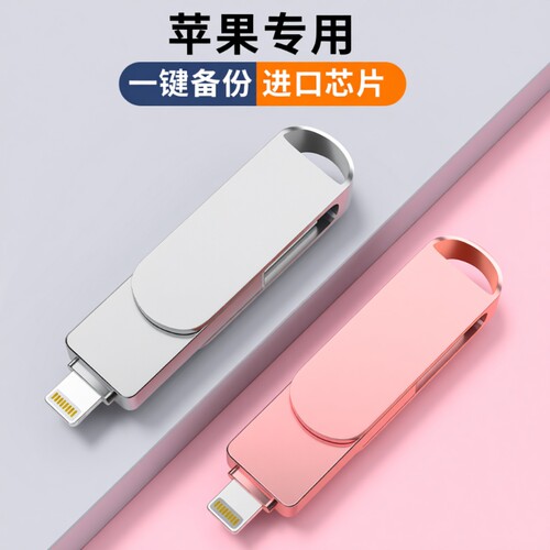 苹果17适用手机u盘专用iphone大容量256gb移动硬盘电脑两用128GB