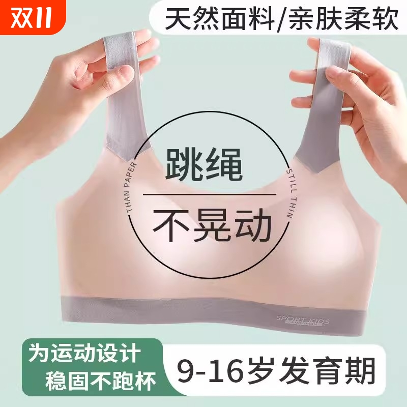 爆款固定杯内衣初中学生女童高中小学生发育期运动防震无痕小背心