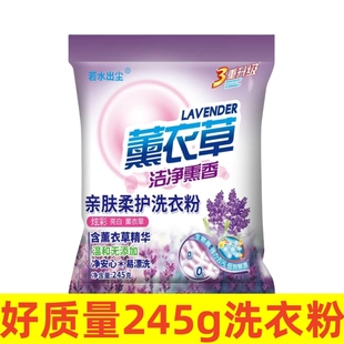 小袋洗衣粉245g 20袋包装 强效家用福利劳保活动礼品酒店批发 包邮