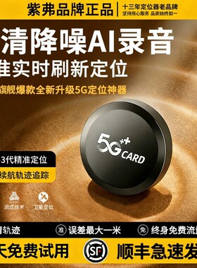 录音笔gps实时定位录音神器定位器防丢汽车车载车辆追踪跟踪仪器j