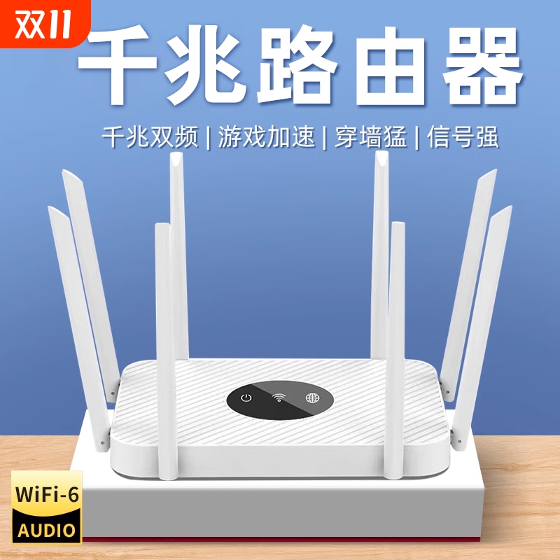 千兆路由器5G双频wifi6穿墙王