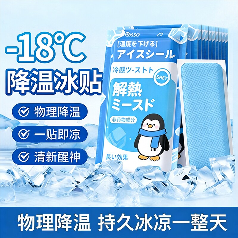 夏季解暑神器冰凉贴冰贴清凉降温退热手机散热贴夏天冰敷凉爽防暑