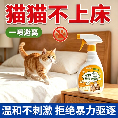 驱猫神器防猫上床乱尿橘子味喷雾驱猫狗室内户外汽车宠物禁区喷剂